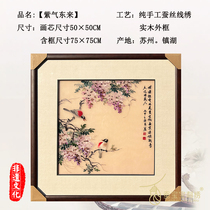 Silkworm Embroidery Intangible Cultural Heritage Pure Handmade Suzhou Embroidery Boutique Purple Qi Donglai Living Room Restaurant Entrance Wisteria Decoration Hanging Painting