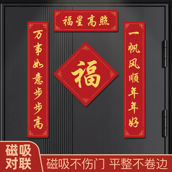 Magnetic Spring Festival Couplets 2026 New Year of the Horse Creative Door Couplets Set for Housewarming and Home Entry Door Stickers