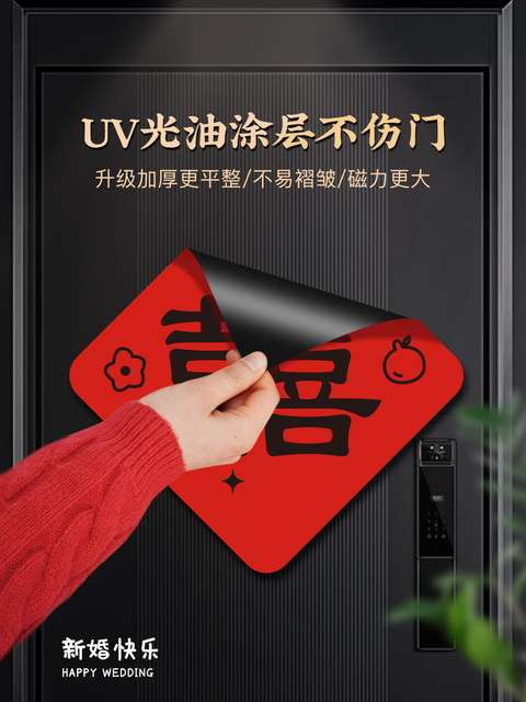 Magnetic Wedding Couplets for Decorating the Groom's Front Door, Congratulatory Couplets for the Newlywed Bride, Wedding Decorations for the Bride's Front Door, Wedding Room Setup, Wedding