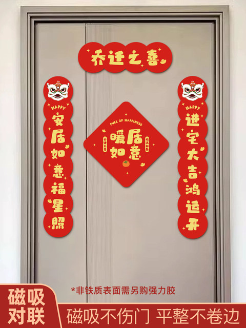 Magnetic couplets Spring Festival couplets 2026 new Year of the Horse creative door couplet set for moving into the house and door stickers
