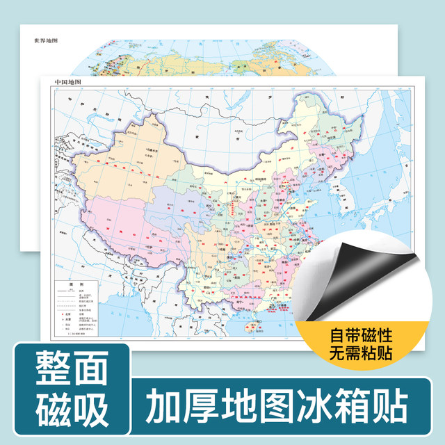 Map refrigerator magnet magnetic China map world map student wall chart wall sticker hanging painting wall decoration painting magnetic sticker high-definition printing