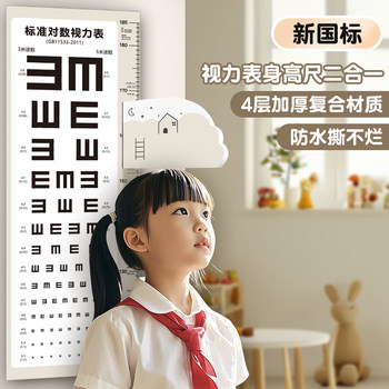 Vision Chart and Height Chart Two-In-One International Standard Home Use Vision Test Chart Children's Height Measurement Wall Sticker
