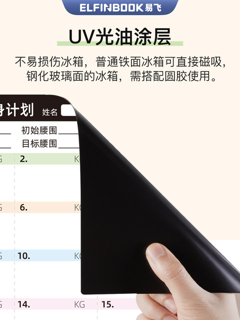 Yifei weight loss plan table refrigerator sticker food calorie table comparison table self-discipline clock weight loss artifact sports fitness wall stickers muscle gain training plan lazy slimming record book 30 days