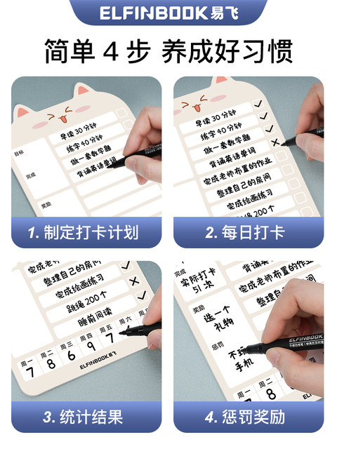 Yifei self-discipline clock-in device for primary school students self-discipline study plan artifact summer vacation children's time manager school supplies plan board whiteboard primary school student reward scratch card task completion card