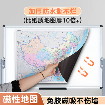Yifei Magnetic Map Refrigerator Magnet Magnetic China Map World Map Student Wall Chart Teaching Supplies Magnetic