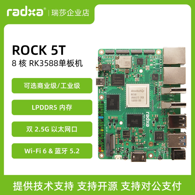 Radxa ROCK 5T RK3588 8-core CPU dual 2.5G network port LPDDR5