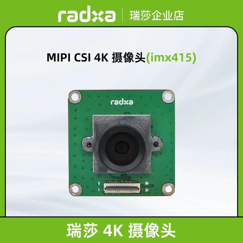 [瑞莎 Radxa 4K 高清摄像头 支持 ROCK 5 系列 IMX415模组]