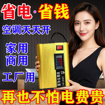 New type of appliance saver, household electricity butler, smart power saving, black technology, energy saver for air conditioner, electric meter, home appliance, appliance saver