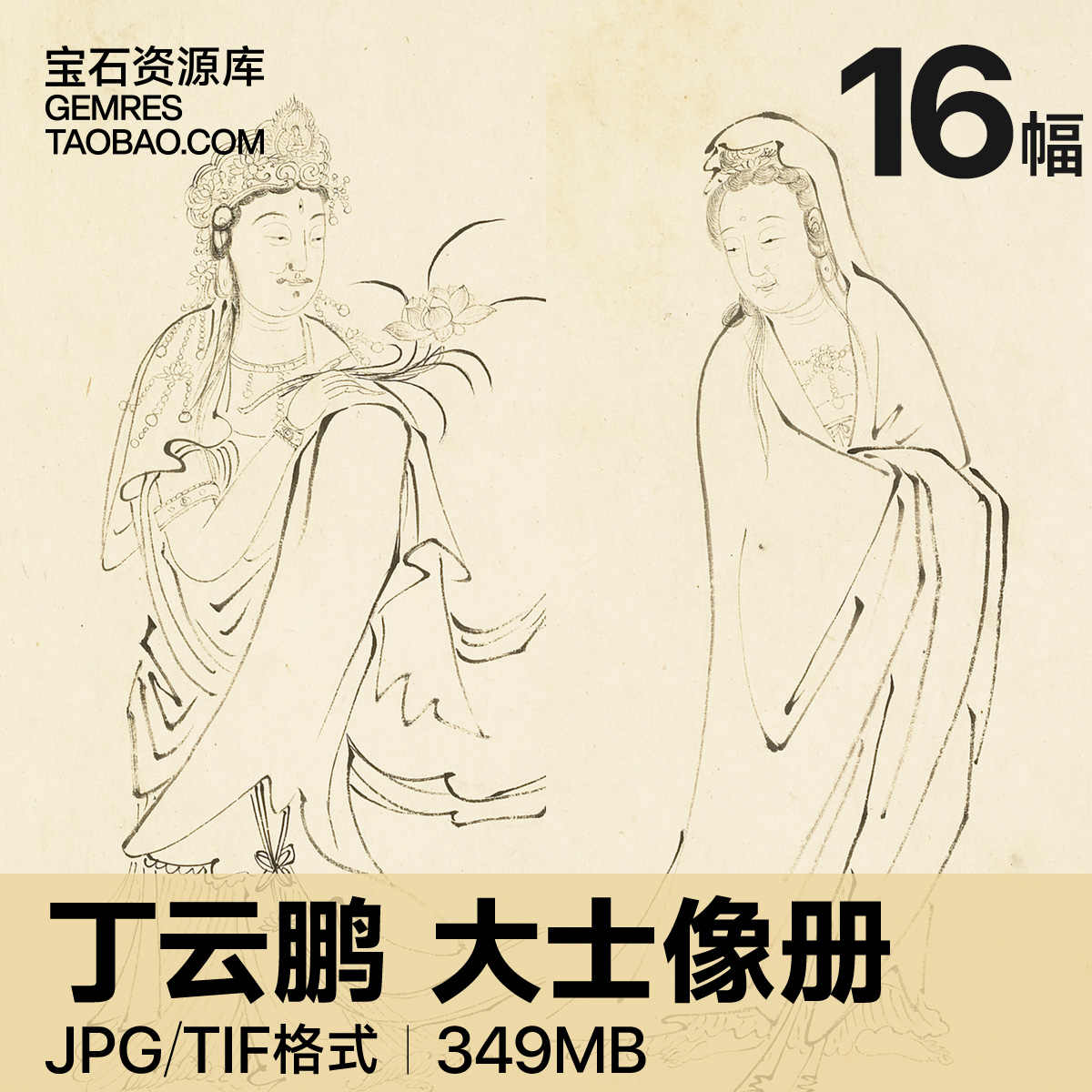 丁云鹏画- Top 100件丁云鹏画- 2026年7月更新- 淘宝Taobao｜天猫Tmall