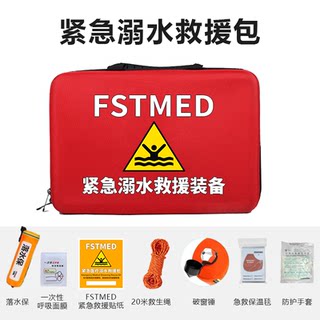 FSTMED车载落水保安全救生锤紧急EDD溺水救援装备救援绳救援包EDA