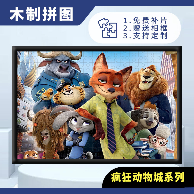 ズートピア 木製パズル 1000ピース、大人のストレス解消、子供向け知育玩具、アニメキャラクター、額縁付きギフト