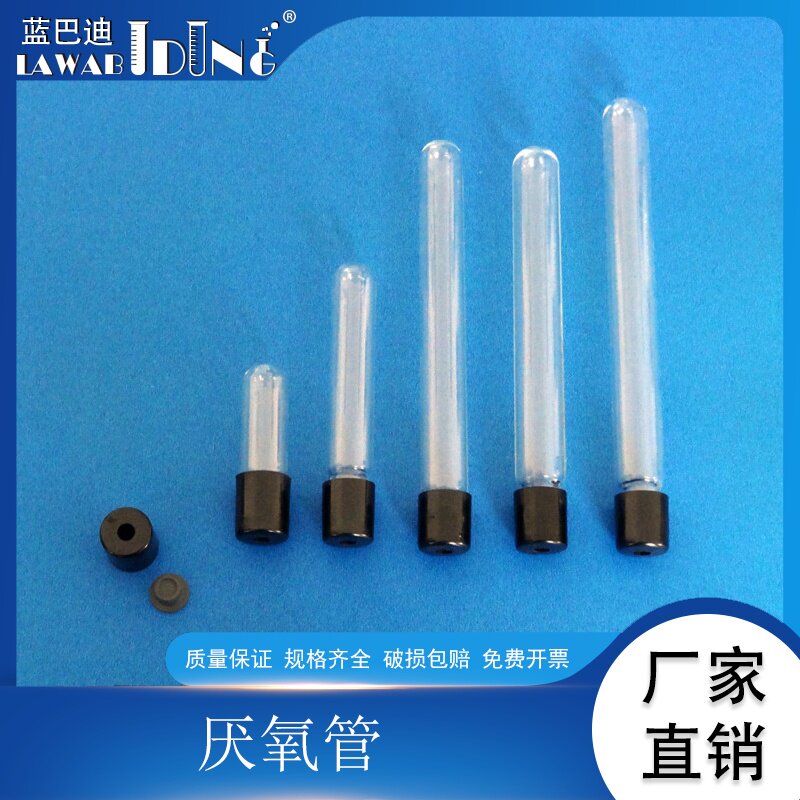 16*100mm玻璃厌氧管 10 15 20 25ml玻璃消解管实验室顶空盖样品管实验器材