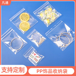 PP 고발자 자체 밀봉 가방 보석 보관 보관 씰 백
