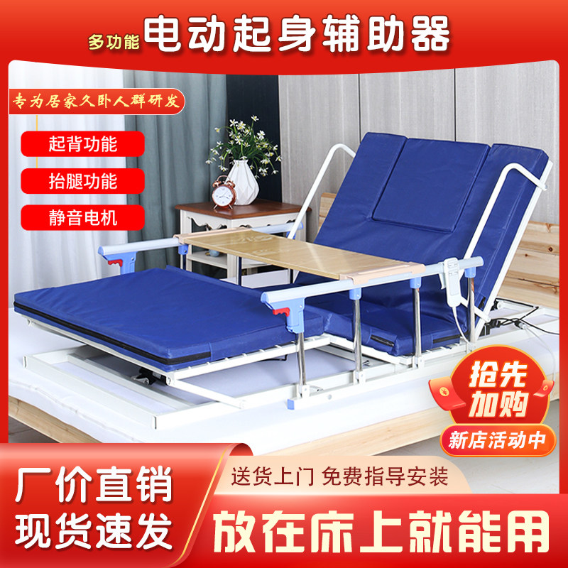 Multifunction home electric up and up aid paralysed patient elderly bed care backrest lifting mattress-Taobao