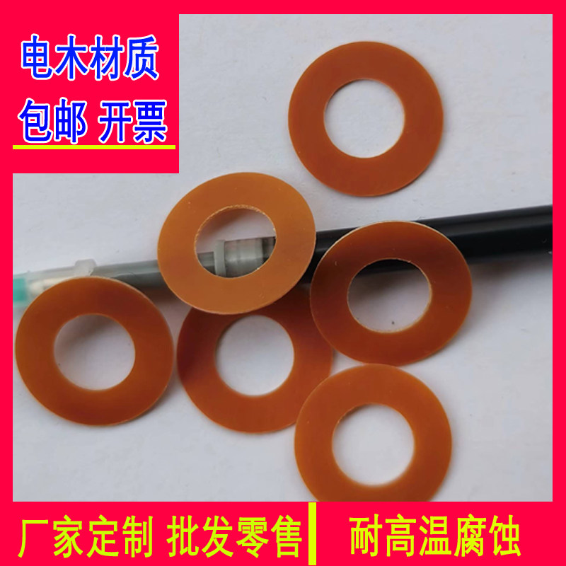 塑料电木垫片的秘密:从圆形塑胶介子到酚醛树脂垫圈--淘宝好物网