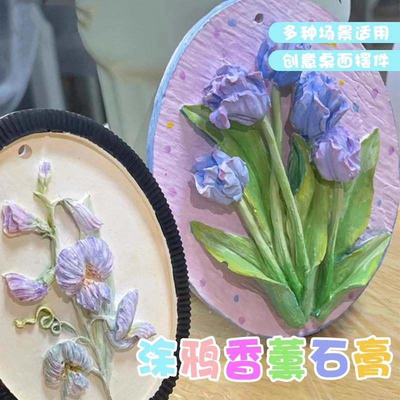 Gypsum Tulip Flower Plaque Handmade DIY Graffiti Painting Three-Dimensional Relief Painting Student Desktop Decoration Team-Building Activities