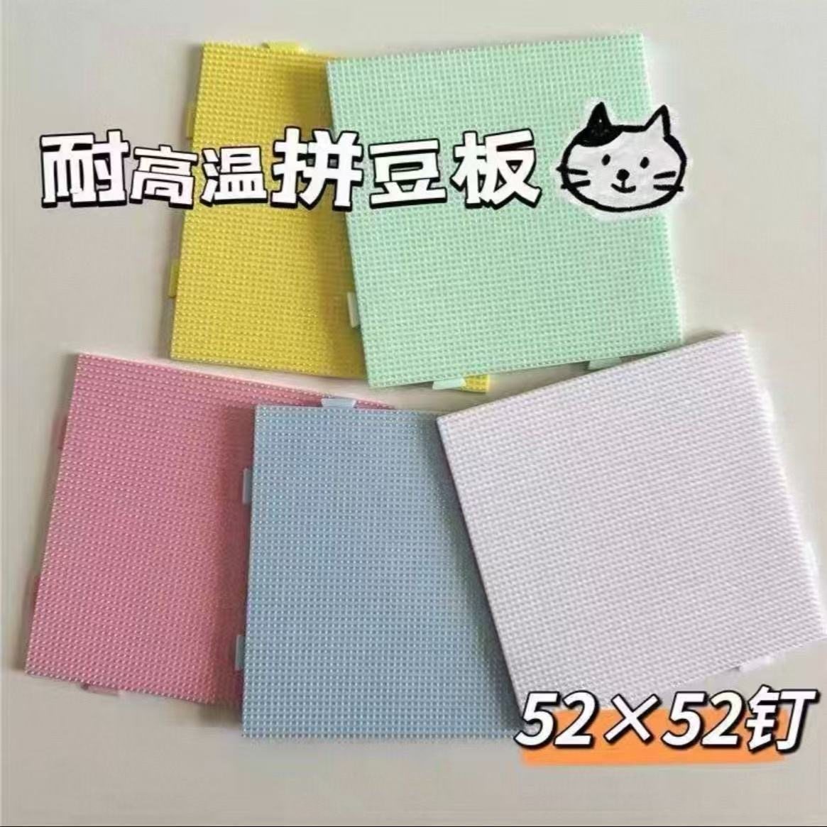 2.6mm Bead Board, Bead Base Board DIY Handmade High-Temperature Resistant 52*52 Nail Anti-Scalding Bead Tool, Non-Deformable