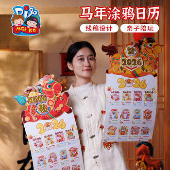 New Year, Spring Festival, New Year's Day, Year of the Horse, Graffiti Calendar, Handmade DIY Children's Craft Material Kit, Kindergarten Creative Art