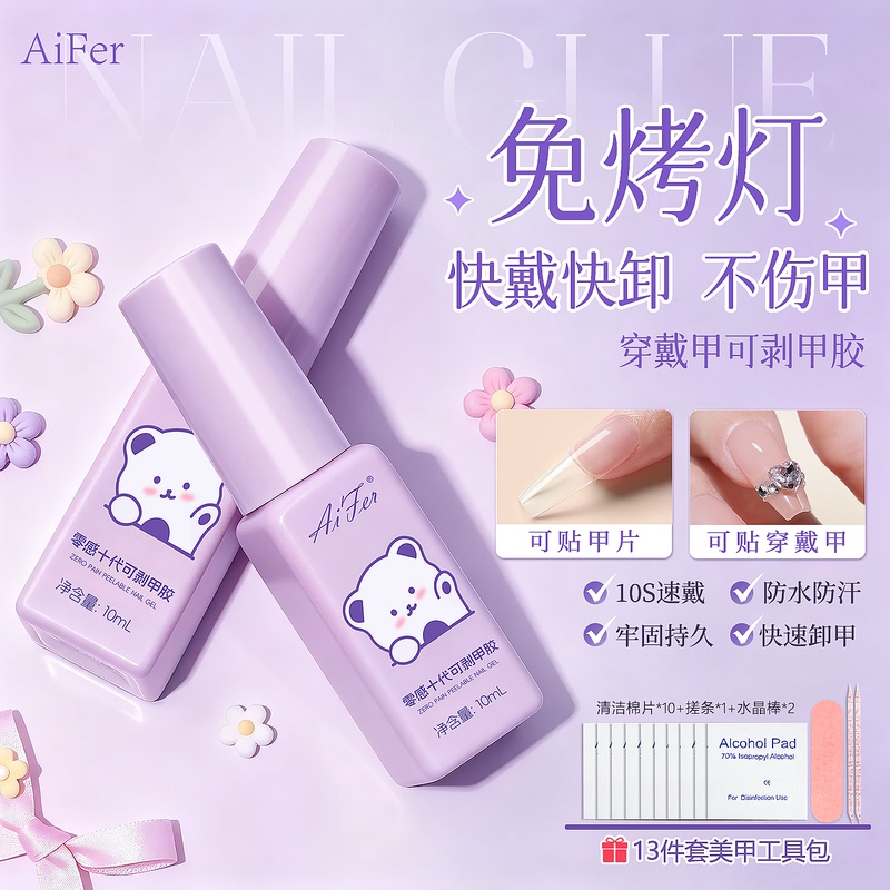 Special Glue for Nail Art, No Need for Light Exposure, No Baking, Odorless Patch Glue, Long-Lasting, Quick-Drying, Peelable Nail Adhesive Special Glue for Nail Art, No Need for Light Exposure, No Baking, Odorless Patch Glue, Long-Lasting, Quick-Drying, Peelable Nail Adhesive