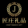 匠庄礼品