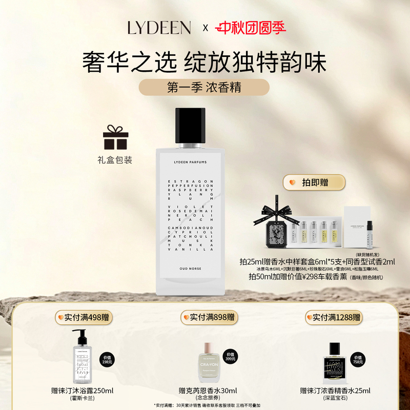 Lydeen Season One Strong Fragrance Swedish Salon Perfume Nordic Niche High-End Gift Long-Lasting Fragrance Lydeen Season One Strong Fragrance Swedish Salon Perfume Nordic Niche High-End Gift Long-Lasting Fragrance