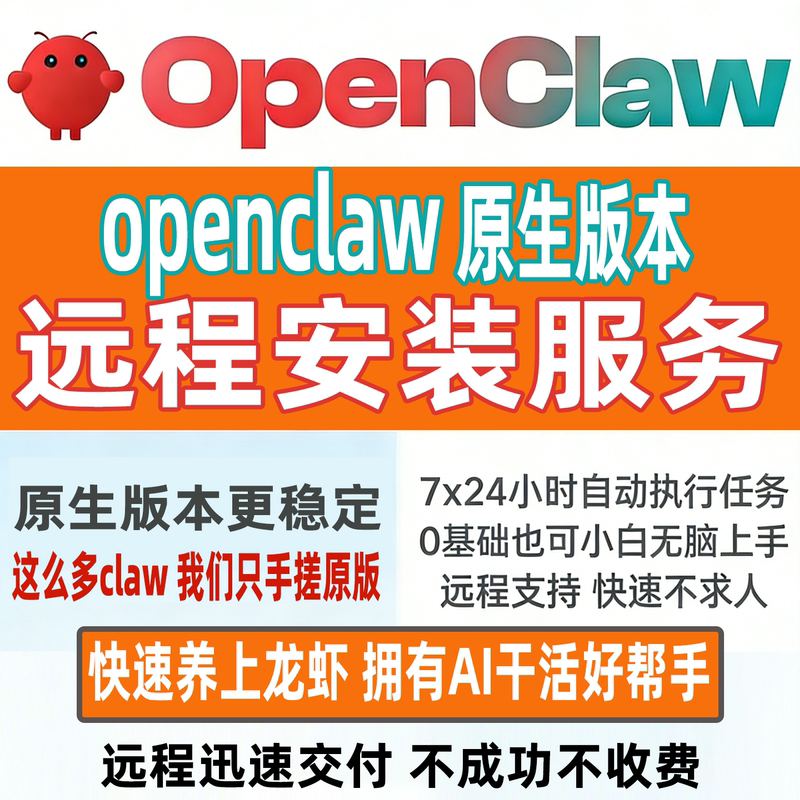 Openclaw Remote Installation of Intelligent Agents, Local Deployment and Setup of Lobster Robots, Mobile Phone Configuration and Activation