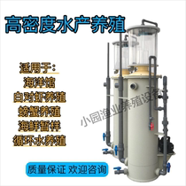 Seafood Pond Water Communal Box Circulating Water Large Seawater Protein Separator Ammonia Nitrogen Remover Filter