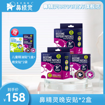 BEGGI Nose Elf Essential Oil Good Night Patch Comfortable Morning and Night Patch Does Not Contact Skin Portable Sleeping Aid Baby