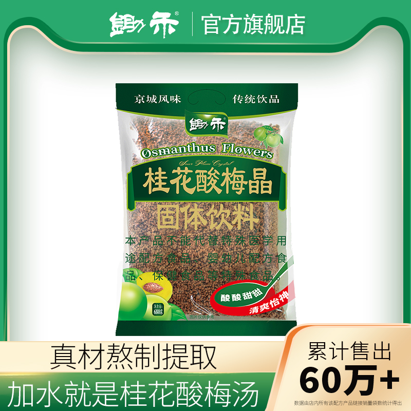 Ho Wu Lai La Crystal 680g soup powder commercial raw material packed plum juice powder quickly solute beverage