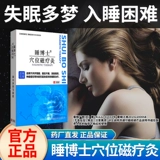 睡博士 Ночной универсальный гель подходит для мужчин и женщин, наружное применение