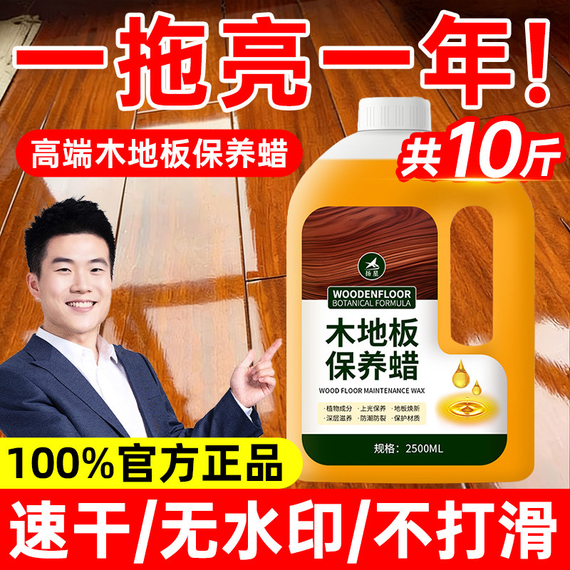 🌟 家居神器!木地板焕新必备的美国保养蜡 🌟-家私清洁-淘宝好物网