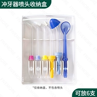 Ящик для хранения насадок (вмещает 6 штук)