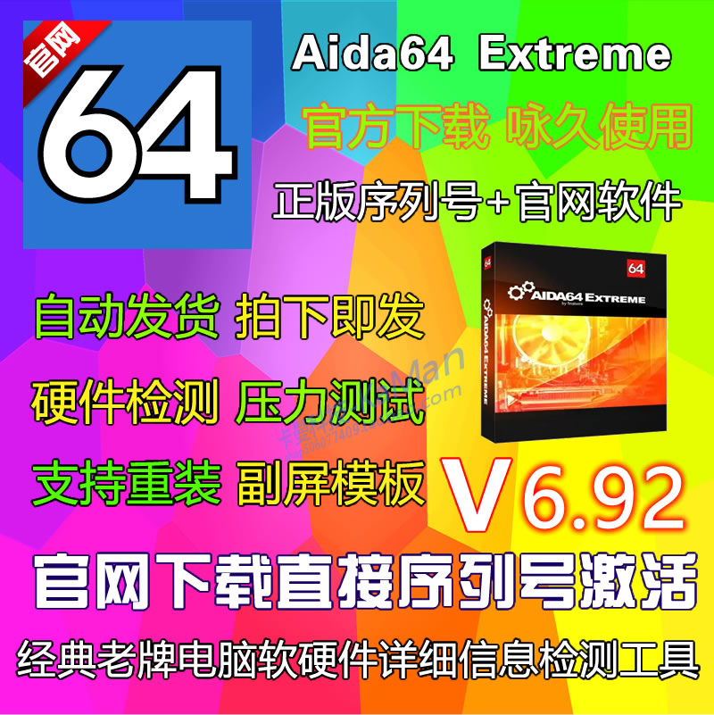 AIDA64 Extreme 6 92 genuine serial number registration code activation code support networking update upgrade-Taobao