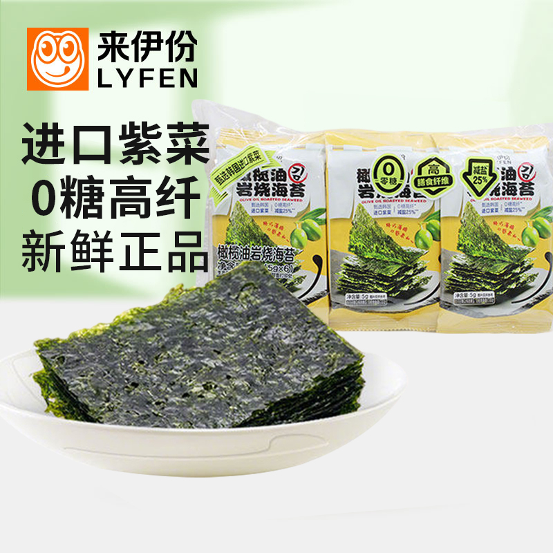 Laiyifen Olive Oil Grilled Seaweed 30g*5 Packs, Selected Korean Imported Seaweed, 0 Sugar, High Fiber, Snack Food