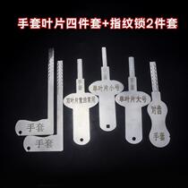 Key universal tool new glove blade four-piece set multifunctional c-level lock core key embryo repair emergency