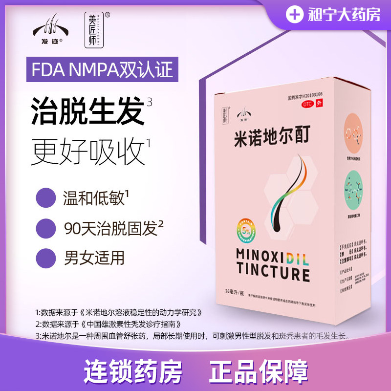 发迹 美匠师 生发喷雾 5%米诺地尔酊喷雾 28ml 天猫优惠券折后￥29包邮（￥59-30）