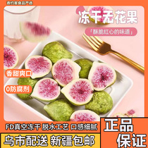 Xinjiang freeze-dried figs dried fruits no additives Xinjiang pure natural Internet celebrity baked snowflake cake