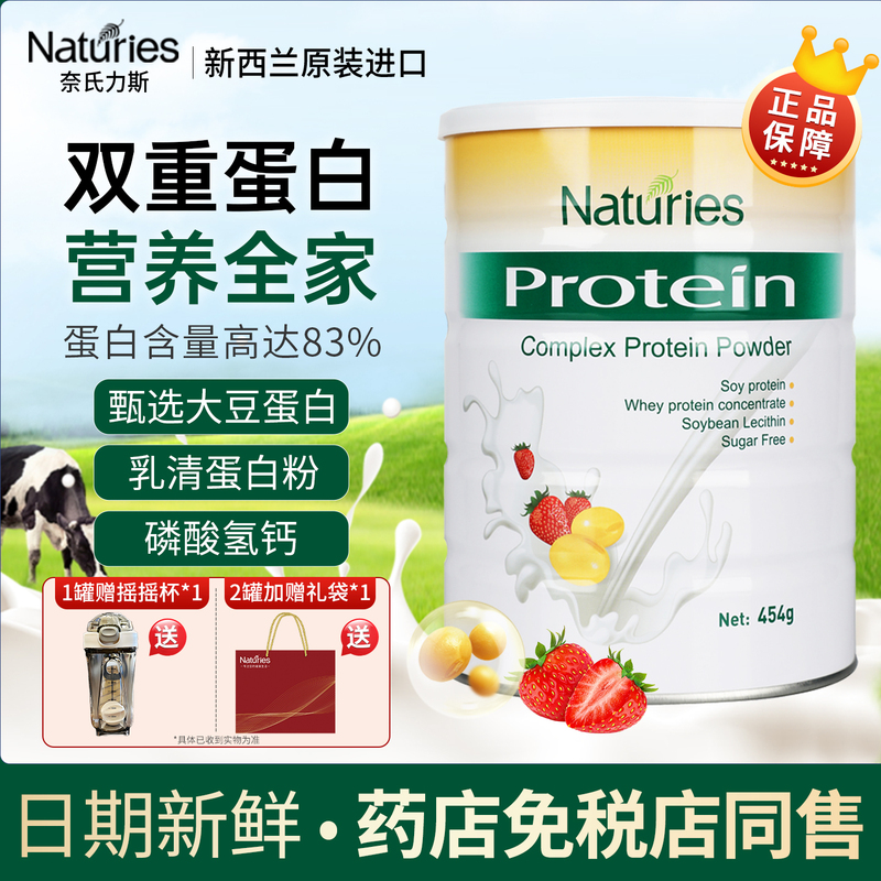 New Zealand's Original Imported Naisilis High-Protein Powder Nutritional Supplement for Adults, Middle-Aged and Elderly People 454G/Can
