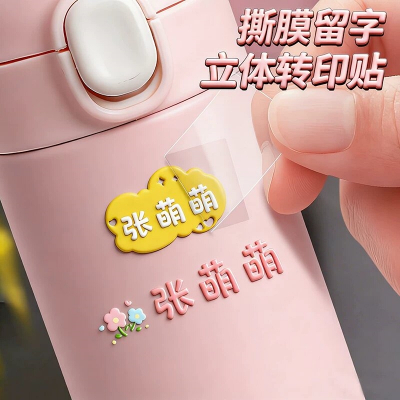 Kindergarten Name Stickers Are Waterproof and Tear-Resistant, Special Name Stickers for Primary School Students, Uv Crystal Label Tear-Off Film Leaving Word Transfer Stickers