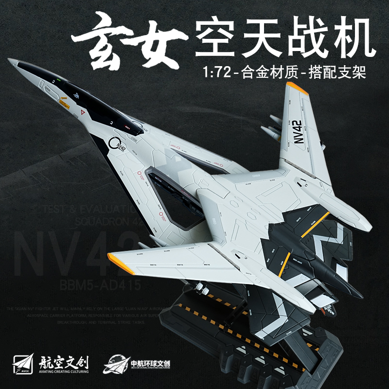 Alloy 1:72 Xuan Ni Sky Fighter Model Nantianmen Project Bai Di Fighter Aerospace Combat Aircraft Ornament for Men