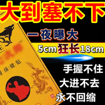 Hard all night (one night thick) male enlargement thickening hardening and strengthening treatment quick-acting impotence nemesis plaster paste