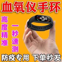 Blood oxygen saturation detection watch oximeter wristband pulse monitor medical household monitoring pulse thin instrument hand wear