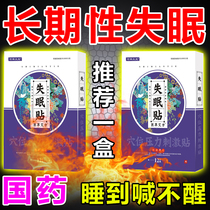 Severe insomnia stickers sleep stickers middle-aged and elderly sleep seriously insomnia stickers insomnia sleep stickers sleep artifact