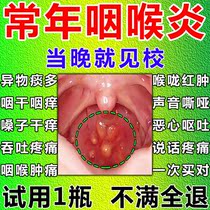 Pharyngitis spray Japanese pharyngitis chronic pharyngitis root pharyngitis radical cure pharyngitis chronic pharyngitis root