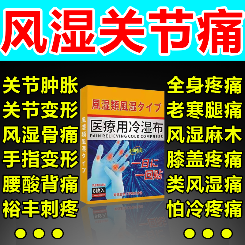 Japanese rheumatism joint pain plaster knee finger stiffness pain joint paste rheumatism finger pain plaster paste