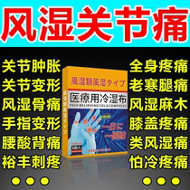 Japanese rheumatism joint pain plaster knee finger stiffness pain joint paste rheumatism finger pain plaster paste