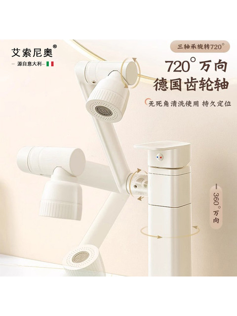Italian Aisino Cream-Colored White Swivel Faucet for Washbasin, Hot and Cold Water, Household Use, Lucky Cat Design