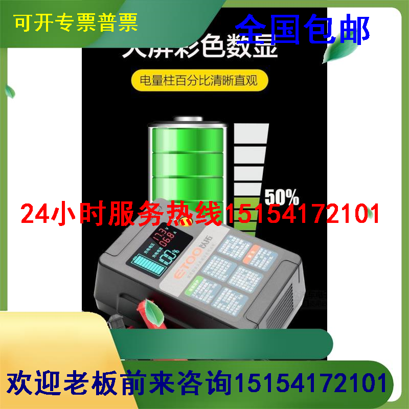 With a tutor ET100 full intelligent automatic car battery charger 12V 24v digital display storage battery charger-Taobao