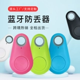 Мобильный телефон, защитный брелок, детская сумка, сигнализация, bluetooth