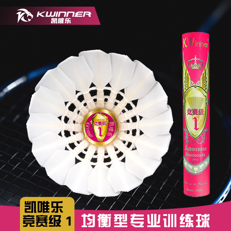Kaiweile Badminton Competition No. 1 Quail Duck Chinese-Made Flight-Resistant and Durable High-End Training Balls, Pack of 12